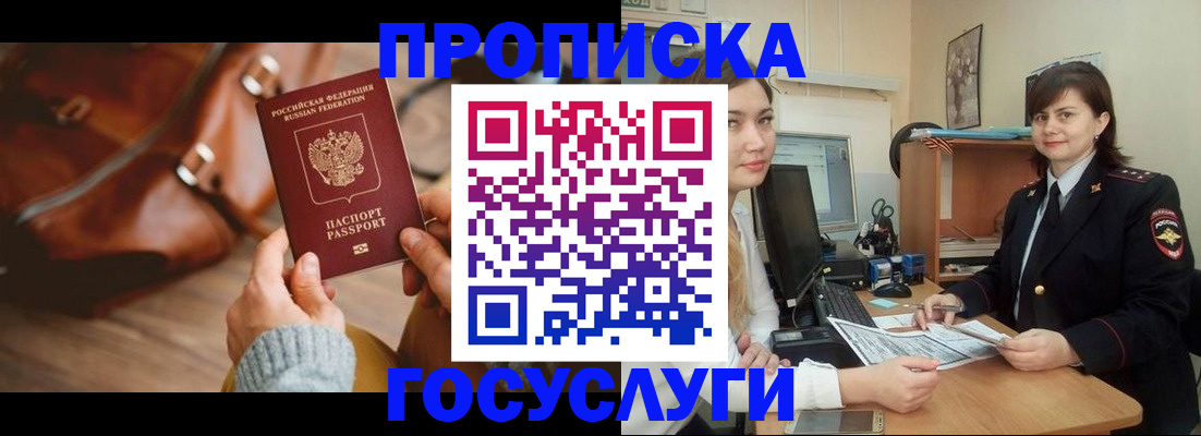 где прописаться в Сургуте